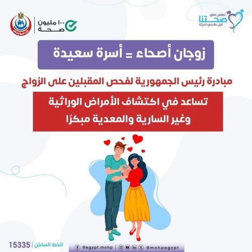 الكشف المبكر على الأمراض المعدية والمنتقلة جنسيًا مبكرًا ضمن مبادرة رئيس الجمهورية لفحص المقبلين على...